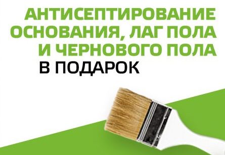 АКЦИЯ! При покупке любой бытовки или хозблока с 25.03 по 30.04 антисептирование днища в подарок!